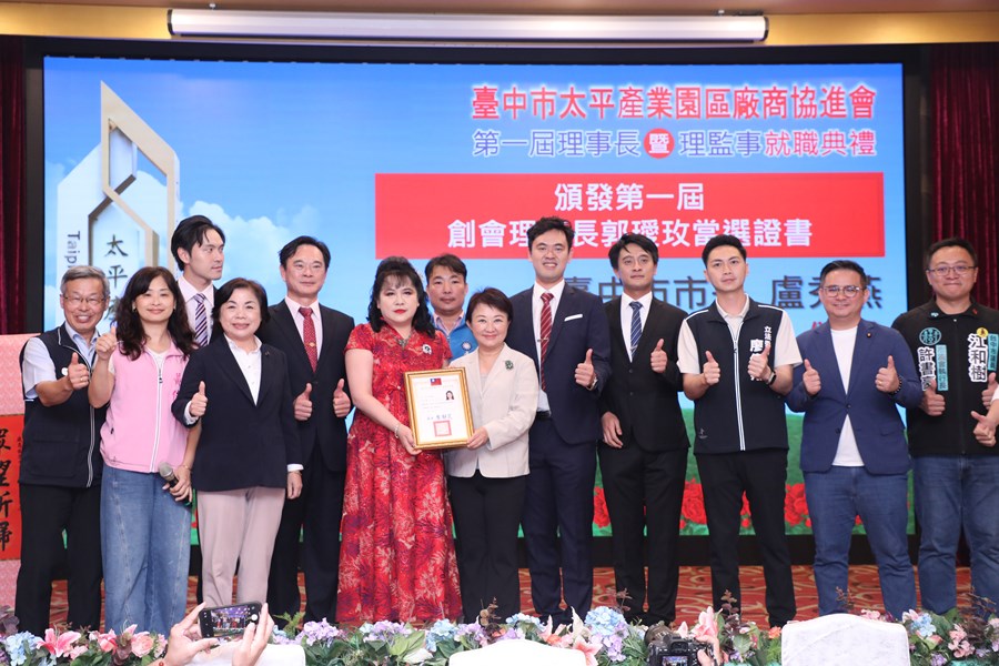 台中市太平產業園區創立大會第一次會員代表大會暨理事長理監事就職典禮及晚宴 (20)