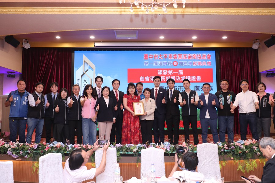 台中市太平產業園區創立大會第一次會員代表大會暨理事長理監事就職典禮及晚宴 (21)