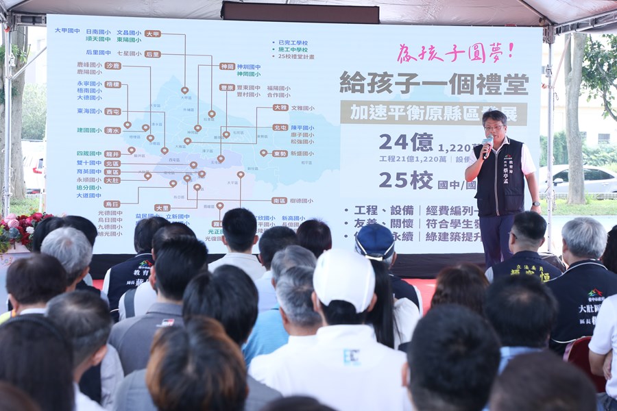 龍井區四箴國中體育館新建工程動土典禮