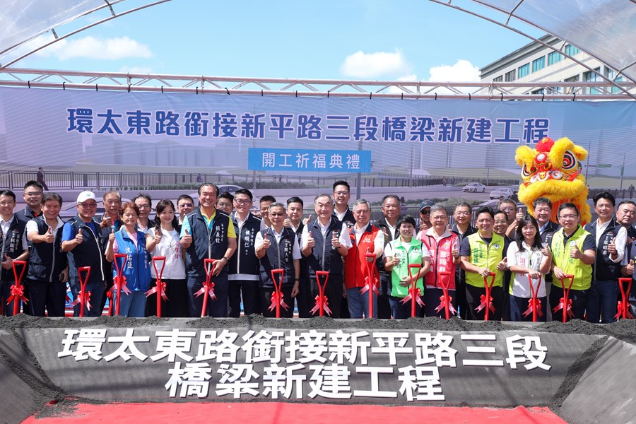 環太東路銜接新平路三段橋梁新建工程開工典禮 (10)