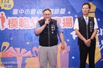 大甲區公所慶祝父親節暨模範父親表揚活動--TSAI (1)
