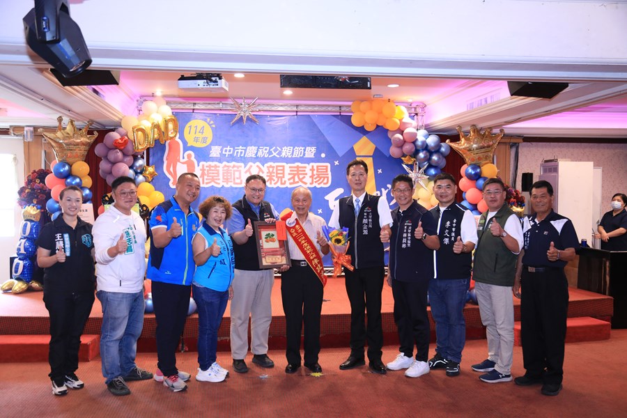 大甲區公所慶祝父親節暨模範父親表揚活動--TSAI (2)
