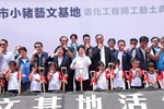 「台中市小豬藝文基地活化工程」開工動土典禮 (11)