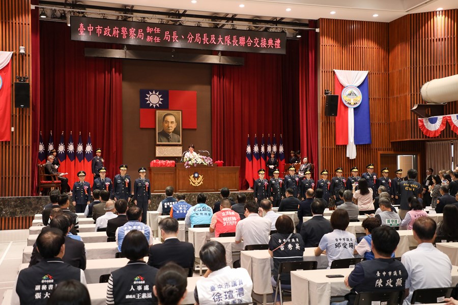 台中市政府警察局卸、新任局長、分局長及大隊長聯合交接典禮
