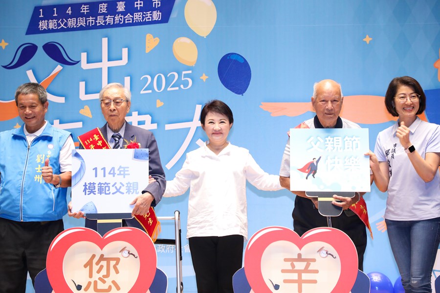 114年度台中市模範父親與市長有約合照活動