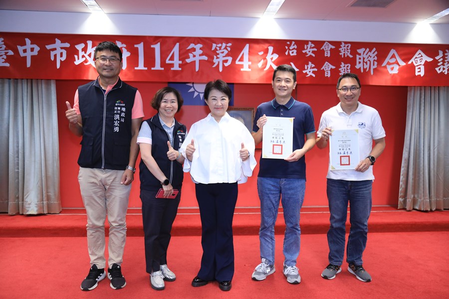 114年度治安會報及公安會報聯合會議--TSAI (23)