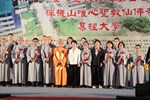禪機山唯心聖教仙佛寺易經大學113學年度聯合結業典禮