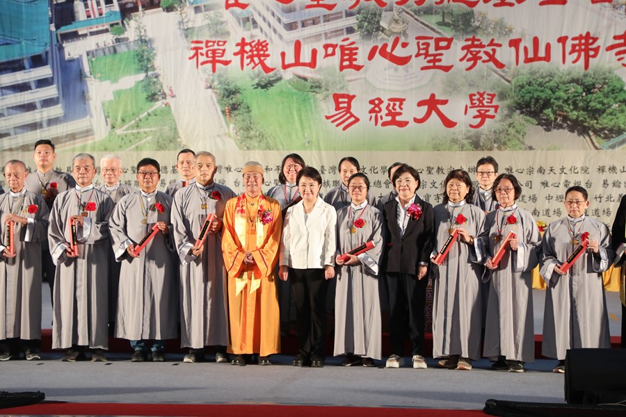 禪機山唯心聖教仙佛寺易經大學113學年度聯合結業典禮