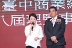 台中市大台中商業會第二十八屆理監事授證典禮