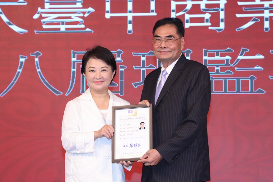 台中市大台中商業會第二十八屆理監事授證典禮