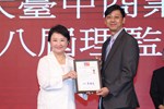 台中市大台中商業會第二十八屆理監事授證典禮