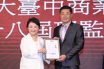 台中市大台中商業會第二十八屆理監事授證典禮