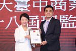 台中市大台中商業會第二十八屆理監事授證典禮