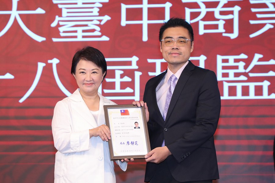 台中市大台中商業會第二十八屆理監事授證典禮