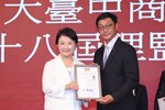 台中市大台中商業會第二十八屆理監事授證典禮