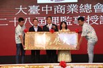 台中市大台中商業會第二十八屆理監事授證典禮