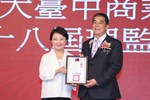 台中市大台中商業會第二十八屆理監事授證典禮