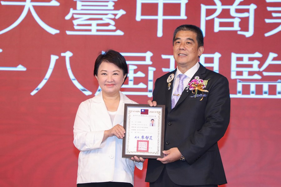 台中市大台中商業會第二十八屆理監事授證典禮