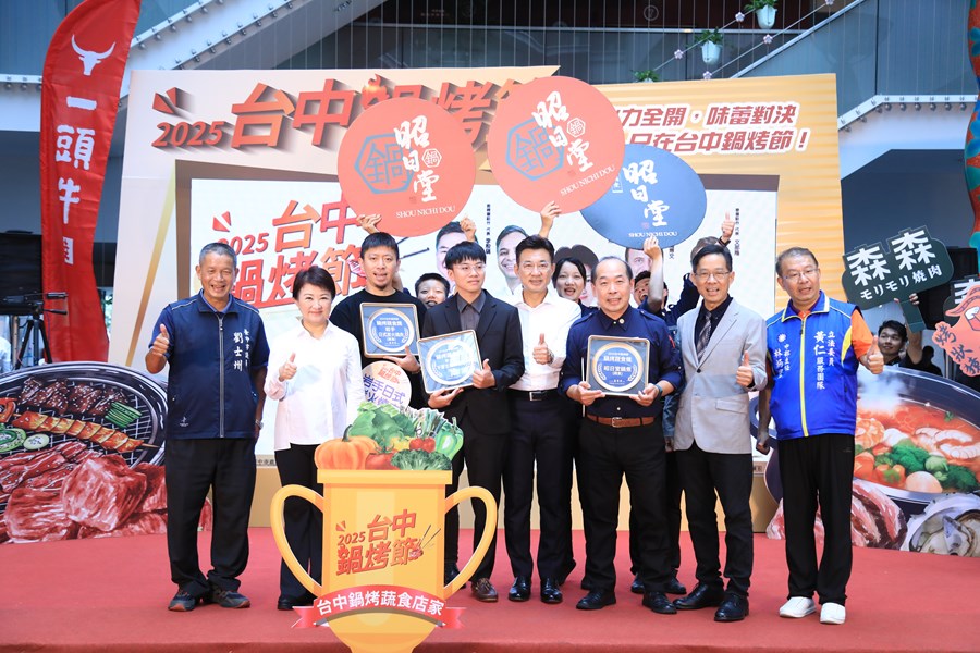 2025台中鍋烤節十大鍋烤、蔬食獎店家票選結果公布暨第3梯次鍋烤萬元劵抽獎記者會---TSAI (16)