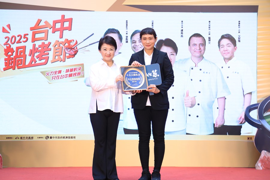 2025台中鍋烤節十大鍋烤、蔬食獎店家票選結果公布暨第3梯次鍋烤萬元劵抽獎記者會---TSAI (32)