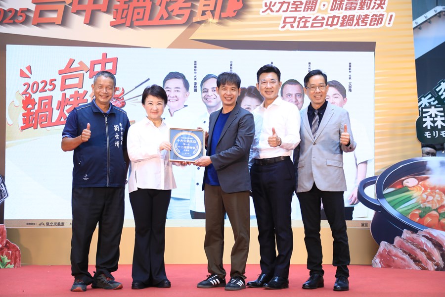 2025台中鍋烤節十大鍋烤、蔬食獎店家票選結果公布暨第3梯次鍋烤萬元劵抽獎記者會---TSAI (36)