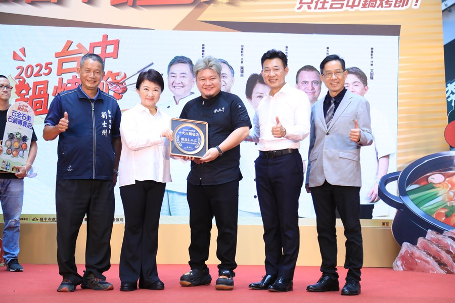 2025台中鍋烤節十大鍋烤、蔬食獎店家票選結果公布暨第3梯次鍋烤萬元劵抽獎記者會---TSAI (38)