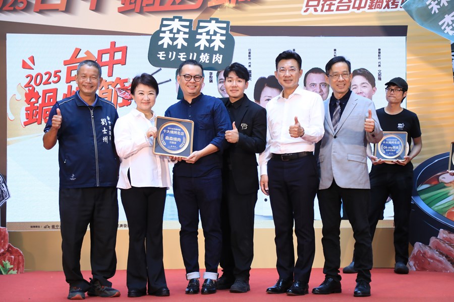 2025台中鍋烤節十大鍋烤、蔬食獎店家票選結果公布暨第3梯次鍋烤萬元劵抽獎記者會---TSAI (45)