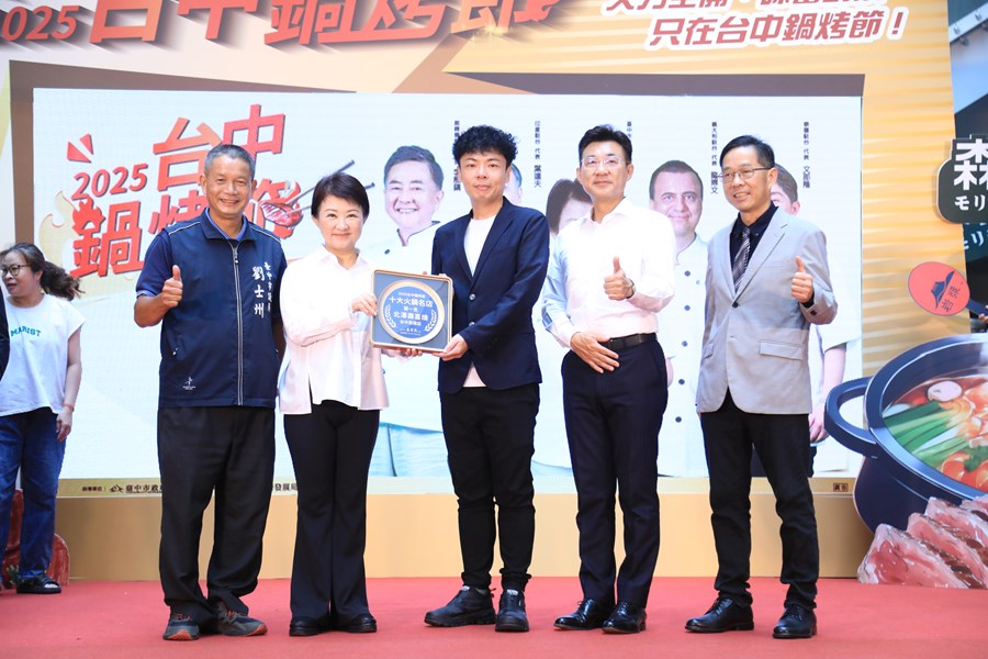 2025台中鍋烤節十大鍋烤、蔬食獎店家票選結果公布暨第3梯次鍋烤萬元劵抽獎記者會---TSAI (41)