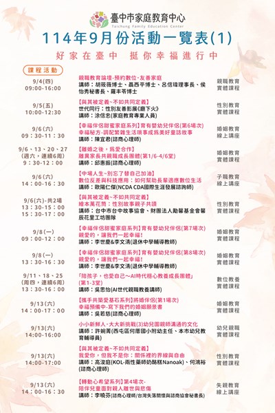 114年9月份活動一覽表(1)