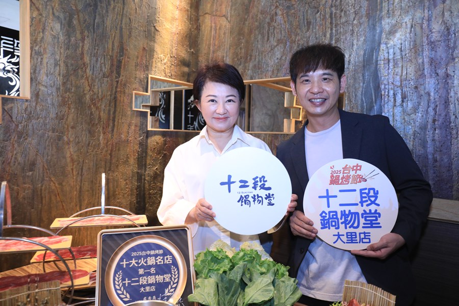 2025台中鍋烤節十大火鍋、燒烤(含蔬食組)店家首獎貼榜--十二段鍋物堂大里店--TSAI (16)