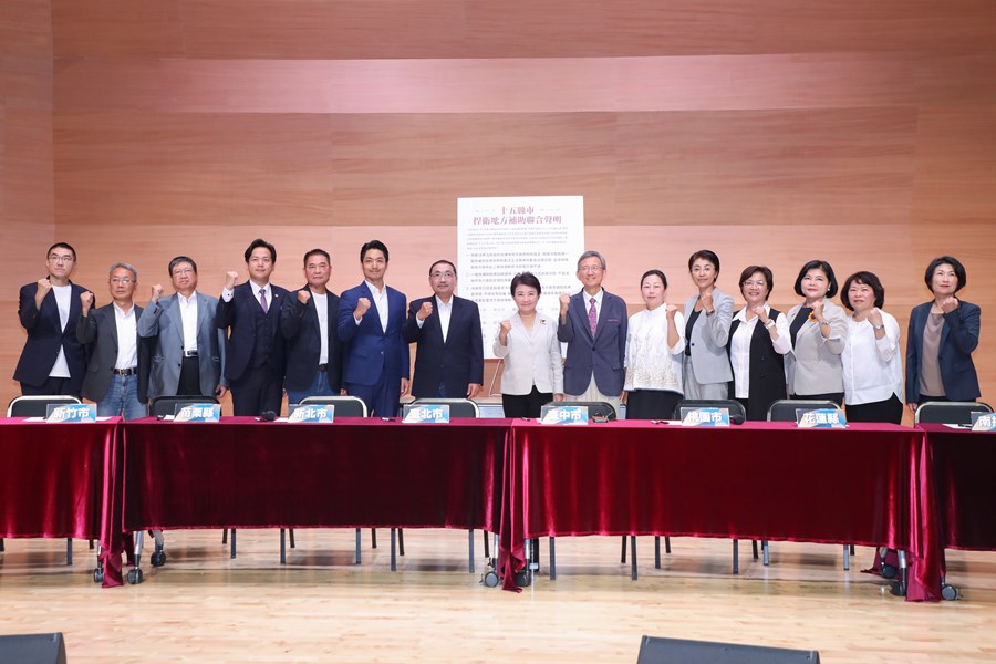 【十五縣市站出來！捍衛地方補助】記者會
