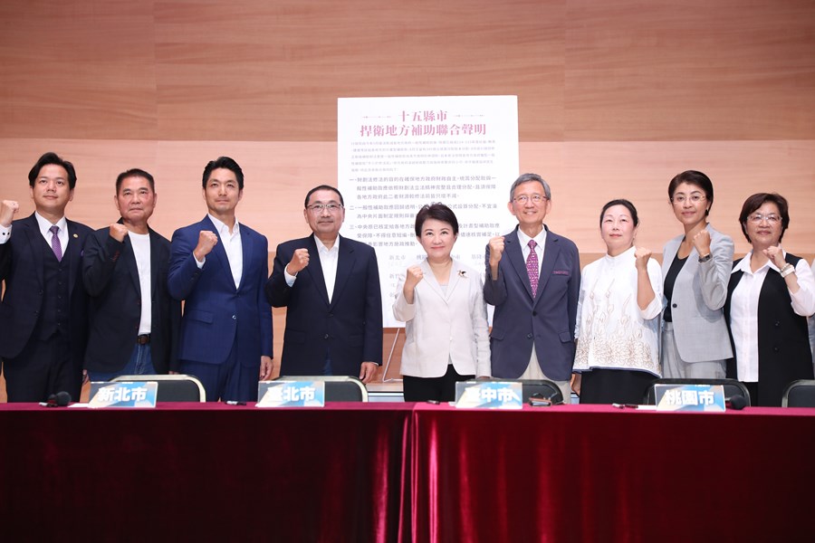 【十五縣市站出來！捍衛地方補助】記者會