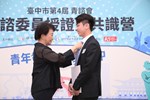 114年度台中市政府青諮會第四屆青諮委員授證典禮暨共識營--TSAI (5)