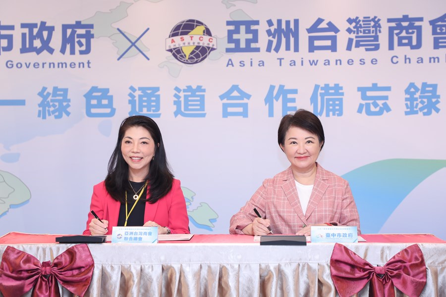 台中市政府與亞州台灣商會聯合總會簽訂合作備忘錄記者會