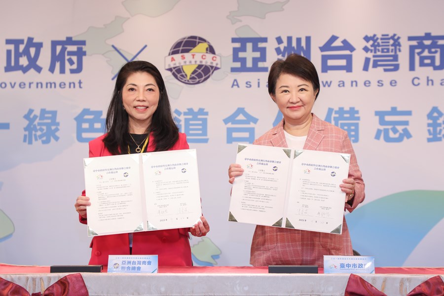 台中市政府與亞州台灣商會聯合總會簽訂合作備忘錄記者會