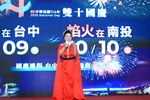 中華民國、國慶圓滿、天佑台灣》114年雙十國慶晚會在台中、焰火在南投聯合記者會--TSAI (14)