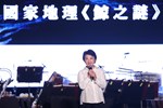 國家地理鯨之謎影像交響音樂會