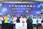 台中海洋館開幕典禮
