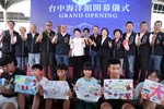 台中海洋館開幕典禮
