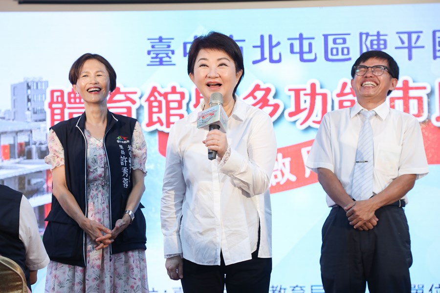 北屯區陳平國小體育館暨多功能市民活動中心落成典禮