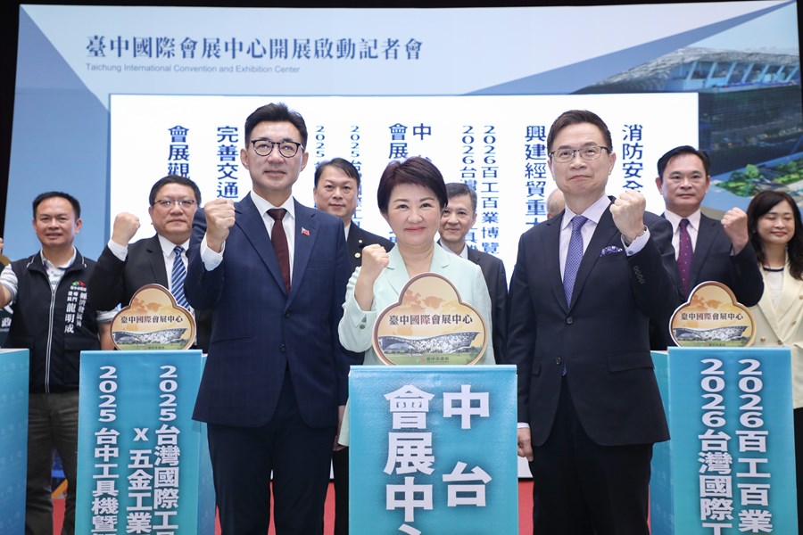 台中國際會展中心開展啟動記者會