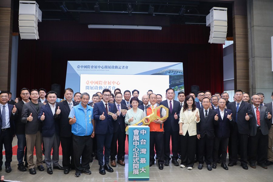台中國際會展中心開展啟動記者會