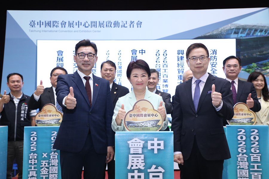 台中國際會展中心開展啟動記者會
