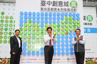 台中盃創意系列推廣活動宣傳記者會