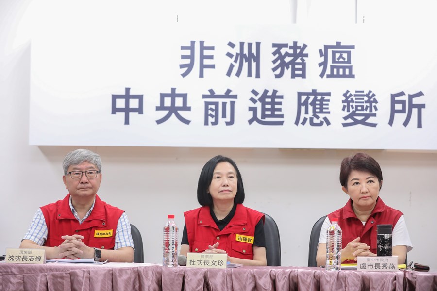 中央與地方非洲豬瘟前進應變所記者會