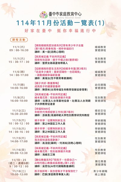 114年11月份活動一覽表(1)