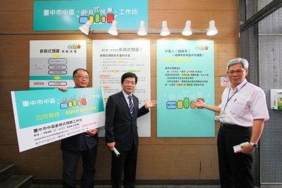 「中區參與式預算工作坊」開幕記者會