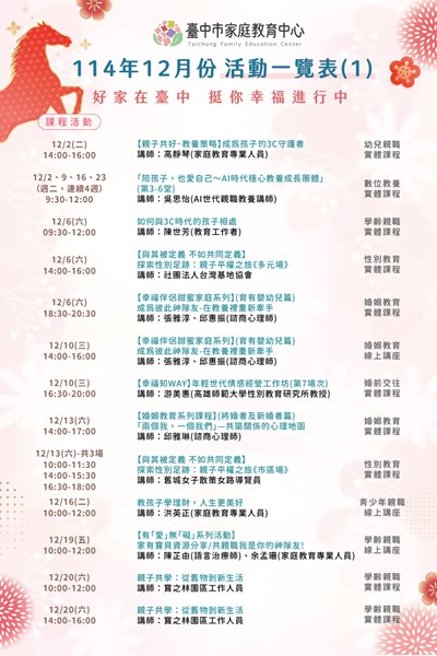 114年12月份活動一覽表(1)