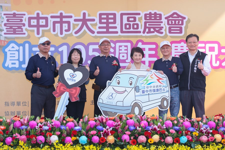 大里區農會創立105年周年慶暨青農農產品推廣行銷活動暨復康巴士捐贈儀式