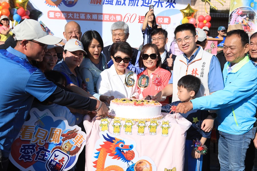 大肚區永順國小60週年校慶運動大會暨校友回娘家活動--TSAI (13)